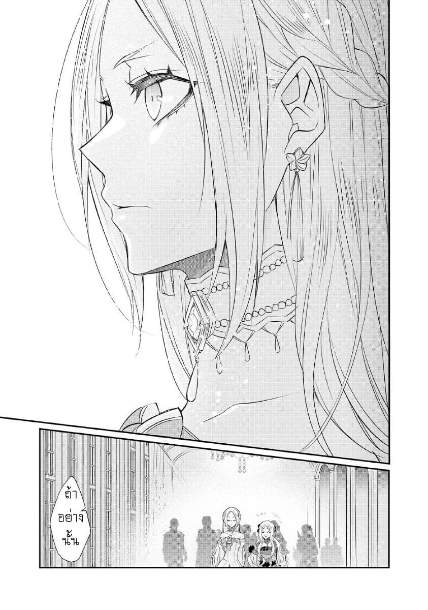 Though I May Be a Villainess, I'll Show You I Can Obtain Happiness แม้ว่าฉันจะเป็นนางร้ายฉันก็จะแสดงให้ดูว่าฉันก็มีความสุขได้ 9-ถูกหลอกอยู่ค่ะ รู้ตัวบ้างมั้ยคะ?