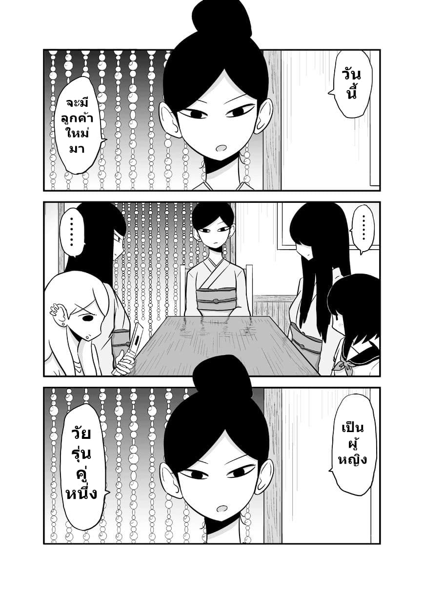 Yuri Natsu -Kagaya Inn- โรงเตี๊ยมยูริ คากายะ 0-ครอบครัวยูริ
