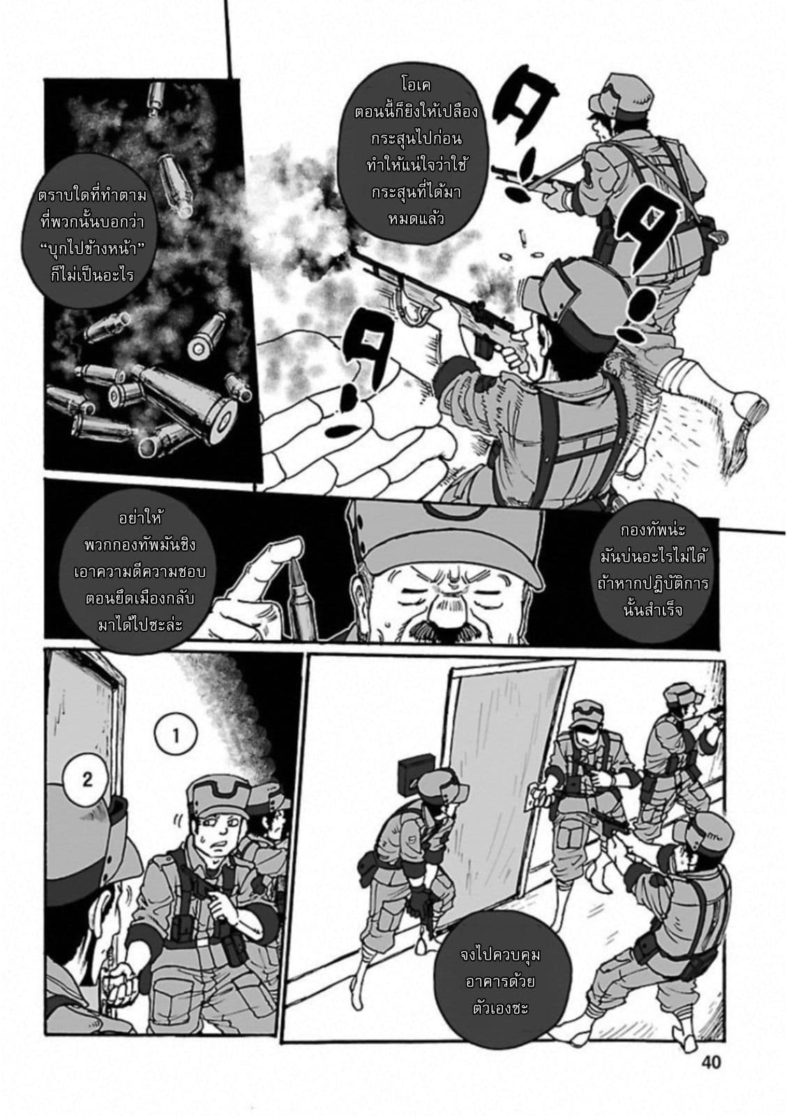 Groundless - Sekigan no Sogekihei 19-19