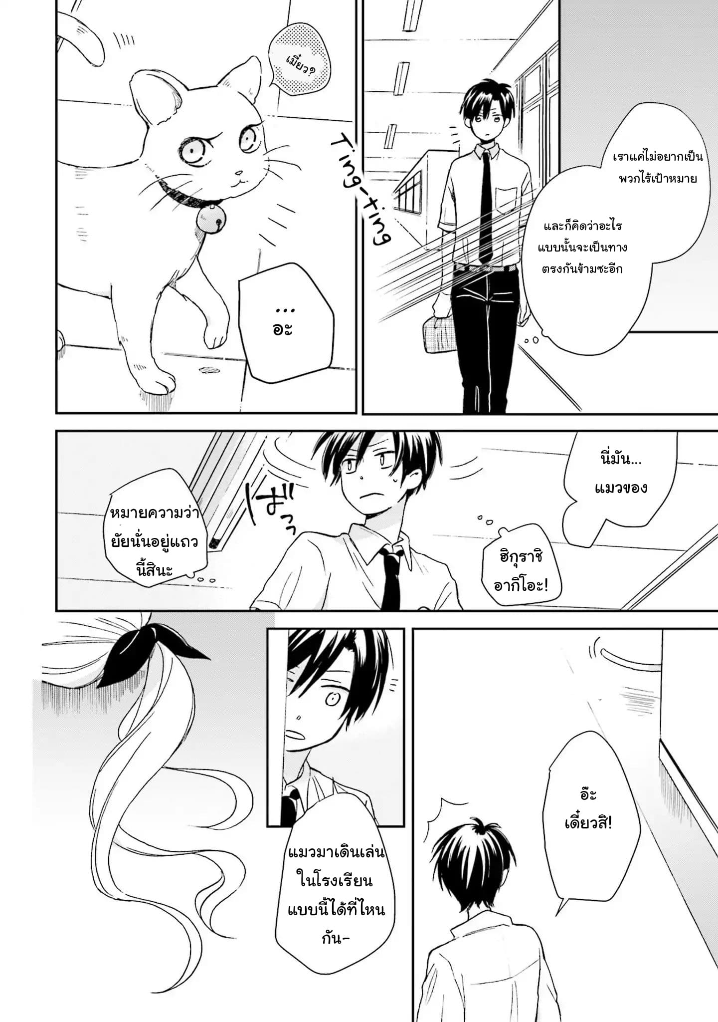 Kono Koi wa Fukami-kun no Plan ni wa Nai 4-4
