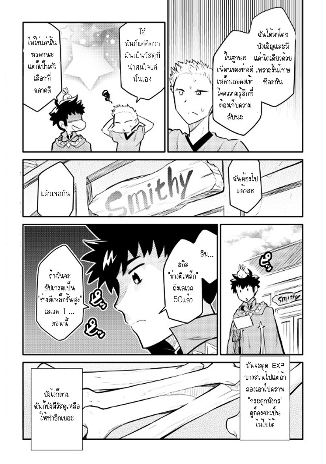 Toaru Ossan no VRMMO Katsudouki 32-32
