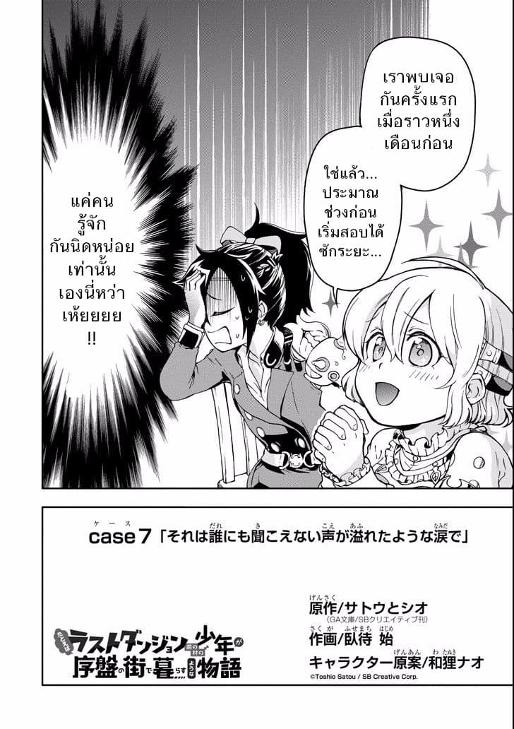 Tatoeba Last Dungeon Mae no Mura no Shounen ga Joban no Machi de Kurasu Youna Monogatari 7-หยดน้ำตาที่ราวกับพรั่งพรูเต็มไปด้วยเสียงร้องที่ไม่มีใครได้ยินเลยก็มิปาน