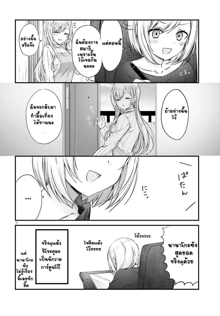 Nanako from the Neighborhood 1-1