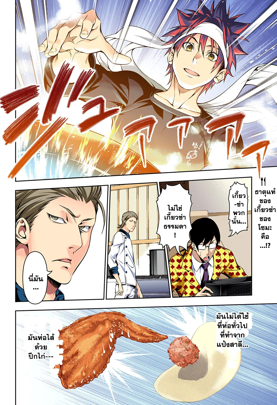 Shokugeki no Soma 145-การทำอาหารที่แท้จริง