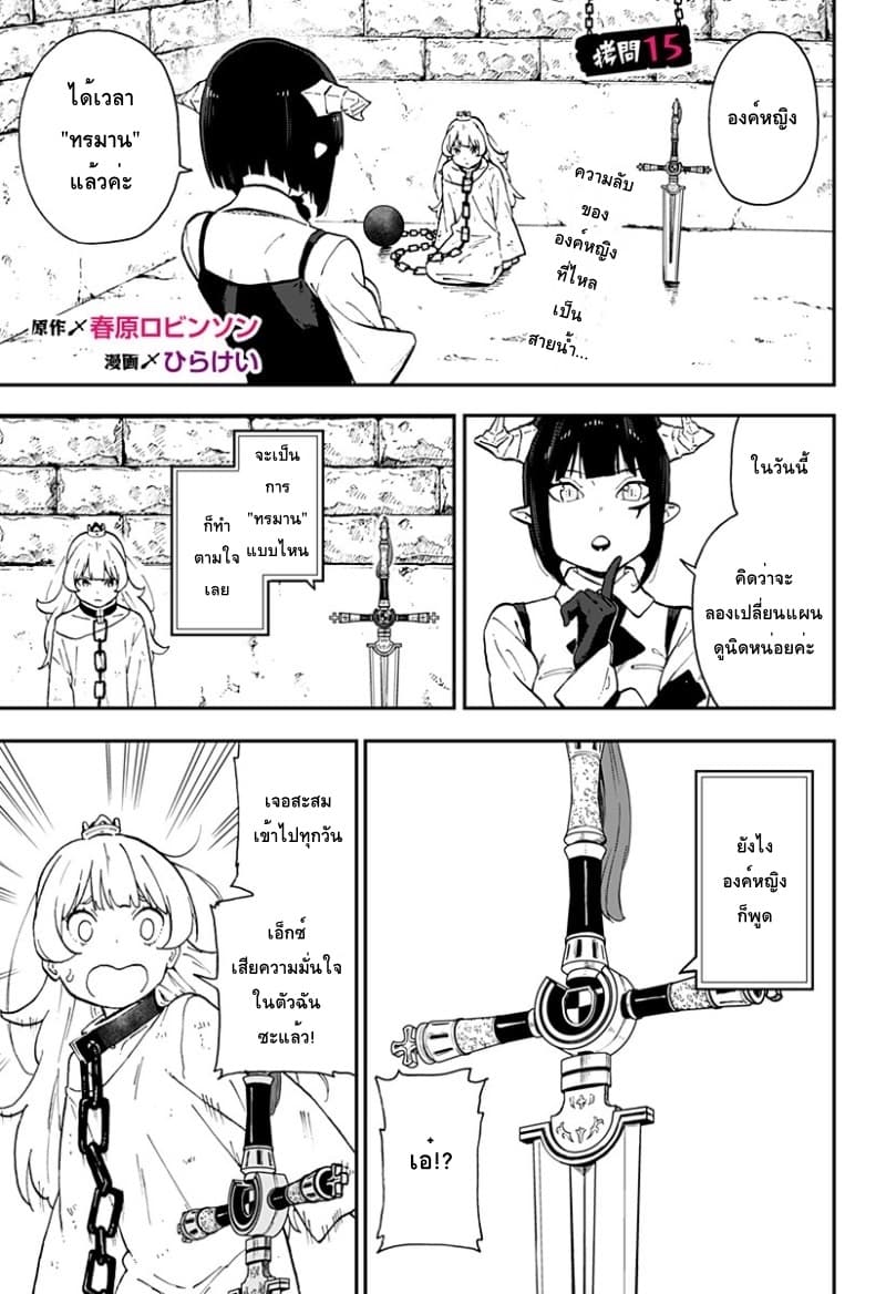 Hime-sama "Goumon" no Jikandesu ได้เวลา "ทรมาน" เจ้าหญิงแล้วค่ะ 15-ทรมาน (15)