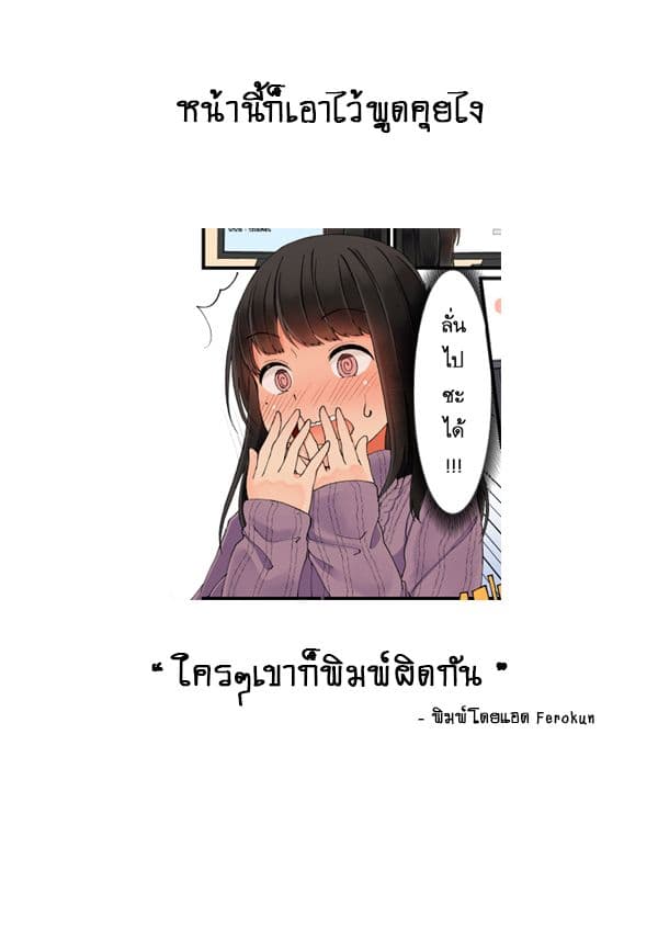 Riaru mo Tama ni wa Uso wo Tsuku เที่ยวไปกับสาวเกมเมอร์ 7-7