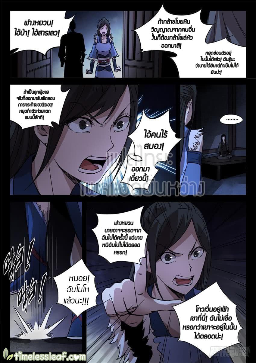 Master of Gu เทพปีศาจ​หวนคืน 28-28