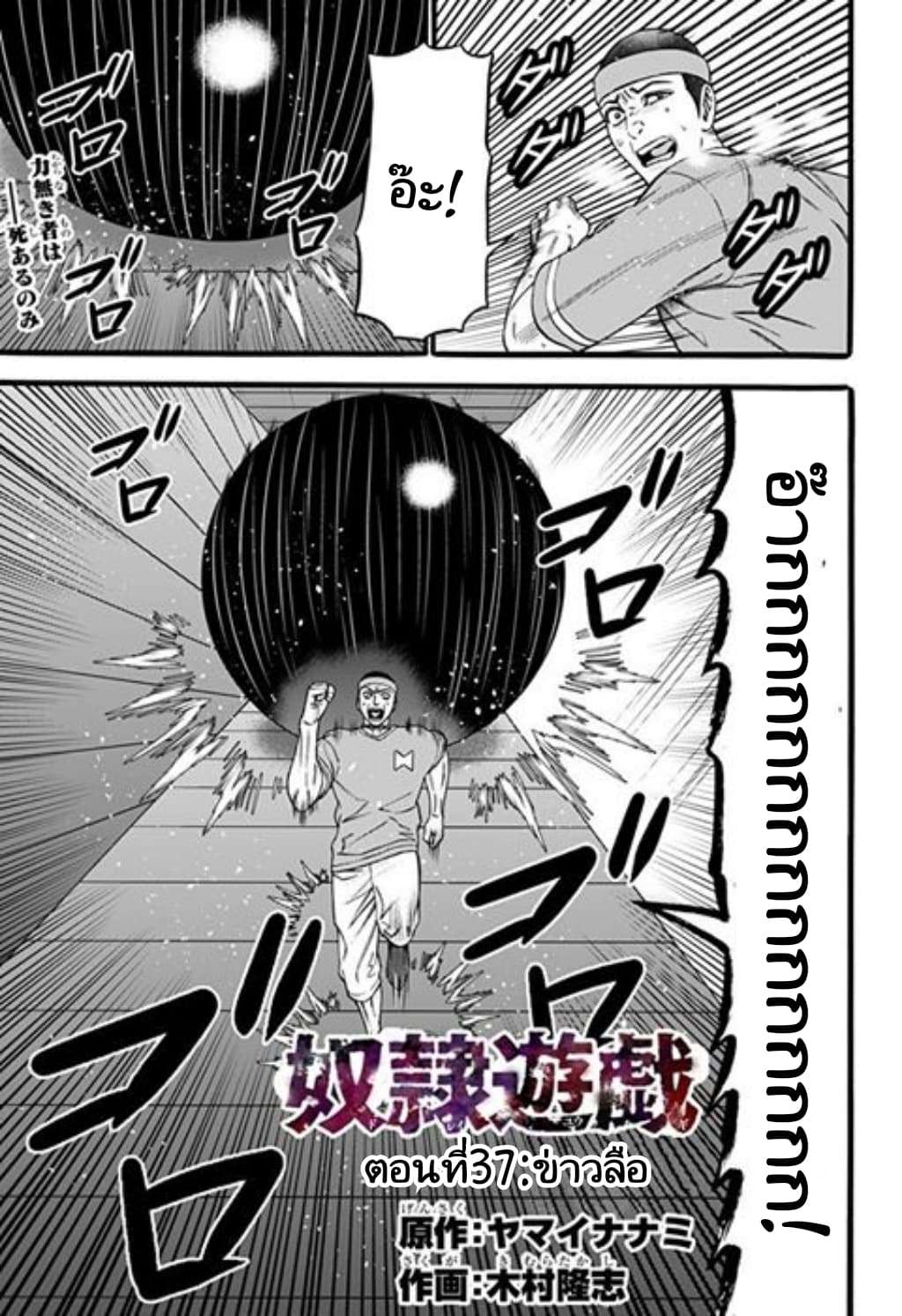 Dorei Yuugi 37-ข่าวลือ