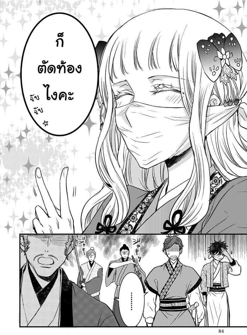 Gekkakoku Kiiden 6-6