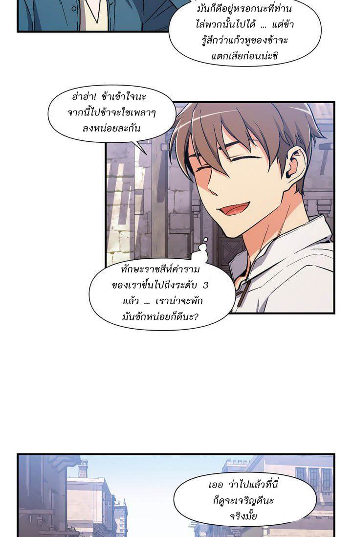 Legendary Moonlight Sculptor ประติมากรแสงจันทร์ในตำนาน 69-69