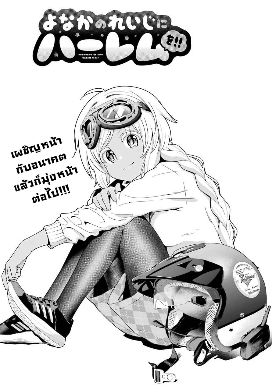 Yonakano Reijini Haremu Wo 25-From Here on Out