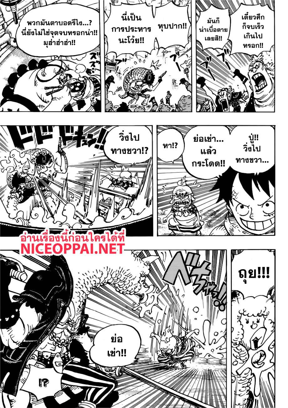 One Piece 939-TH-ปู่เฮียวรู้วิชา