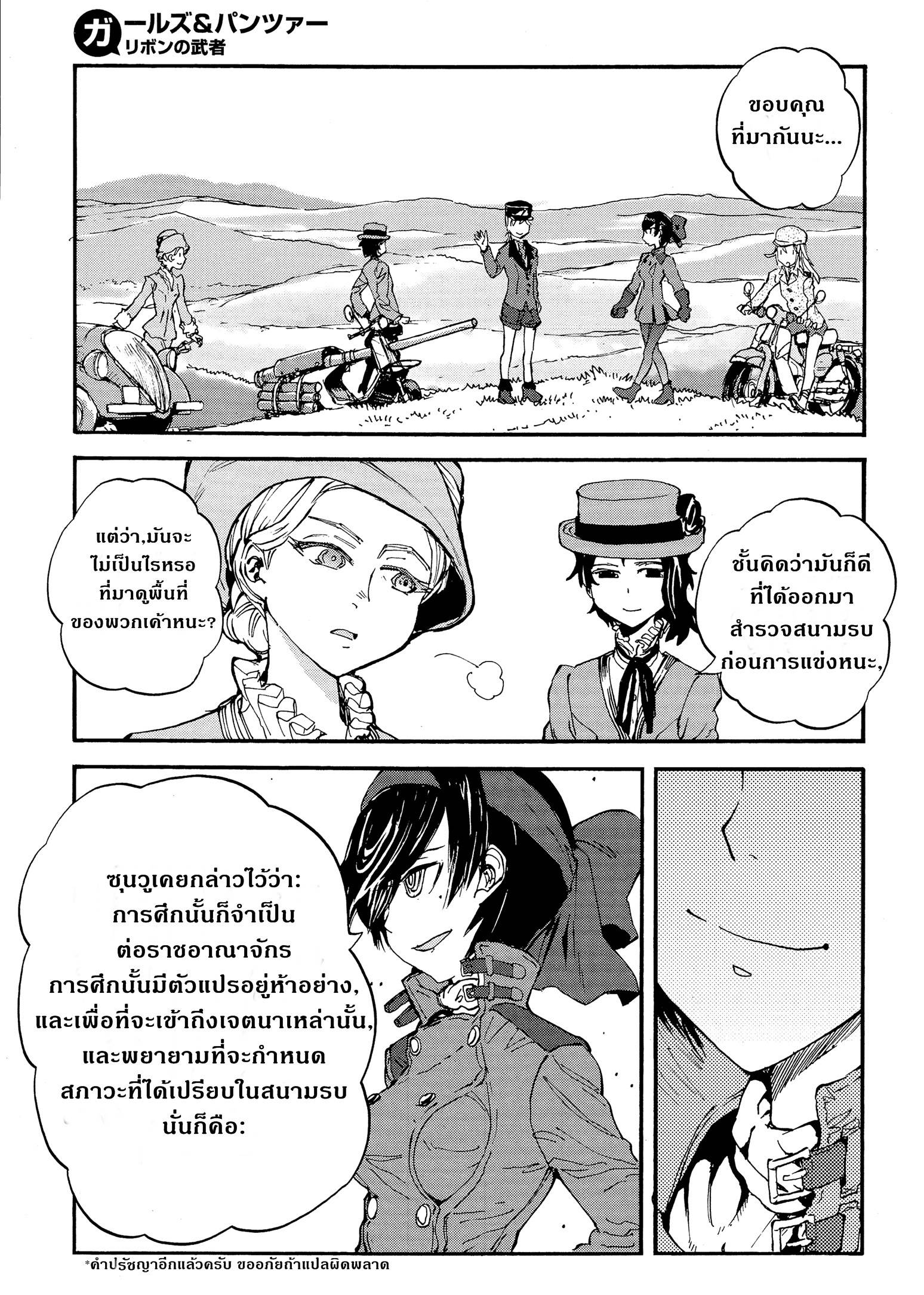 Girls Und Panzer: Ribbon Warrior 16-การตีโต้ของคุโรโมริมิเนะ Part 2