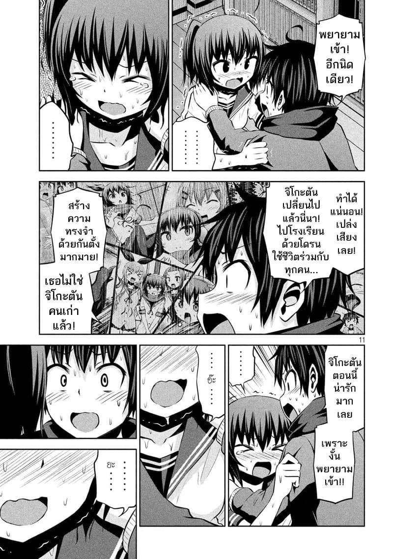 Chikotan, Kowareru 69-จิโกะตันพังไปแล้ว (ตอนจบ)