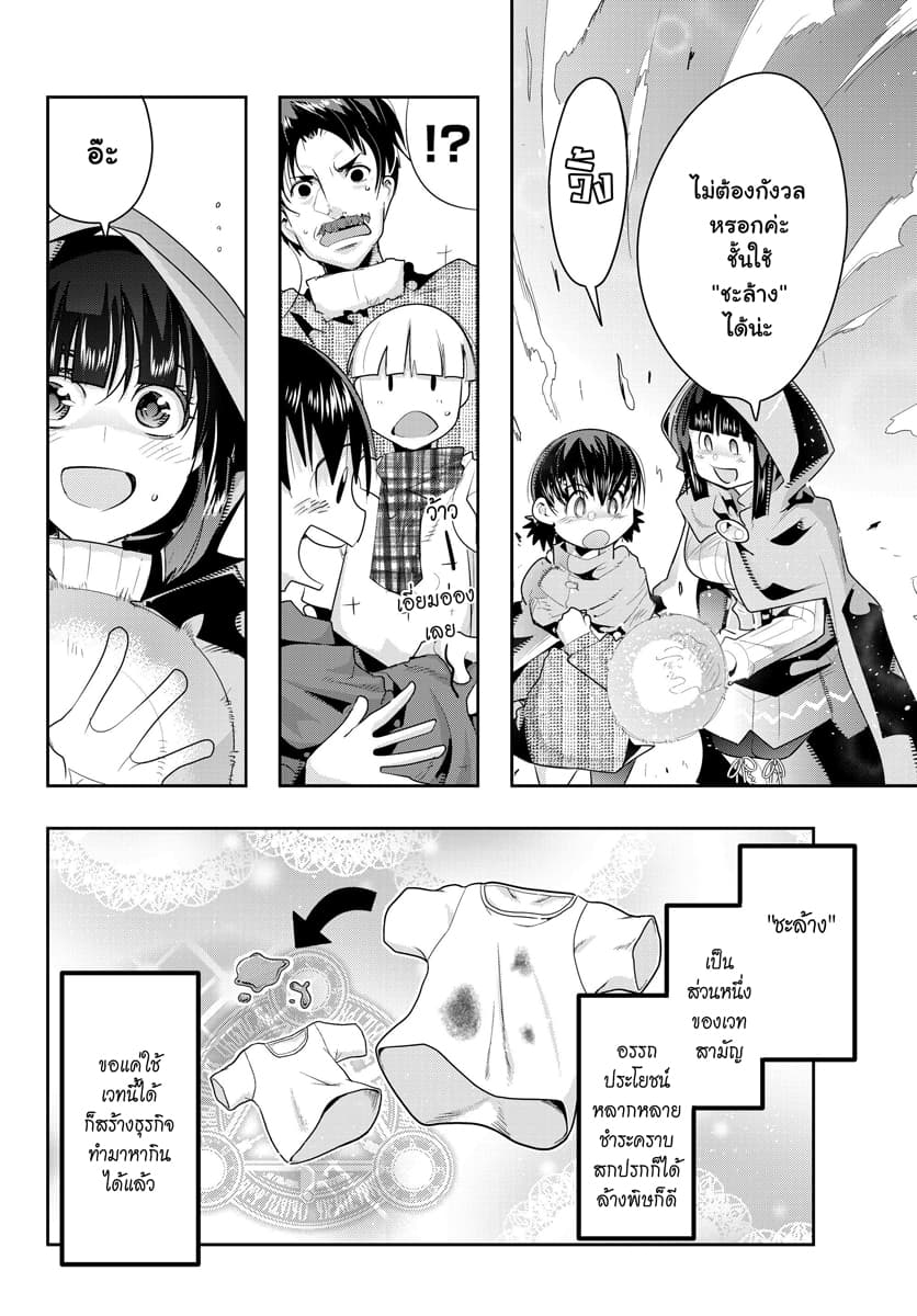 Yoku Wakaranai keredo Isekai ni Tensei Shiteita You Desu 10.2-ไม่ค่อยเข้าใจเท่าไหร่ แต่ดูเหมือนว่าจะทำเกินไปแล้วล่ะ (2)