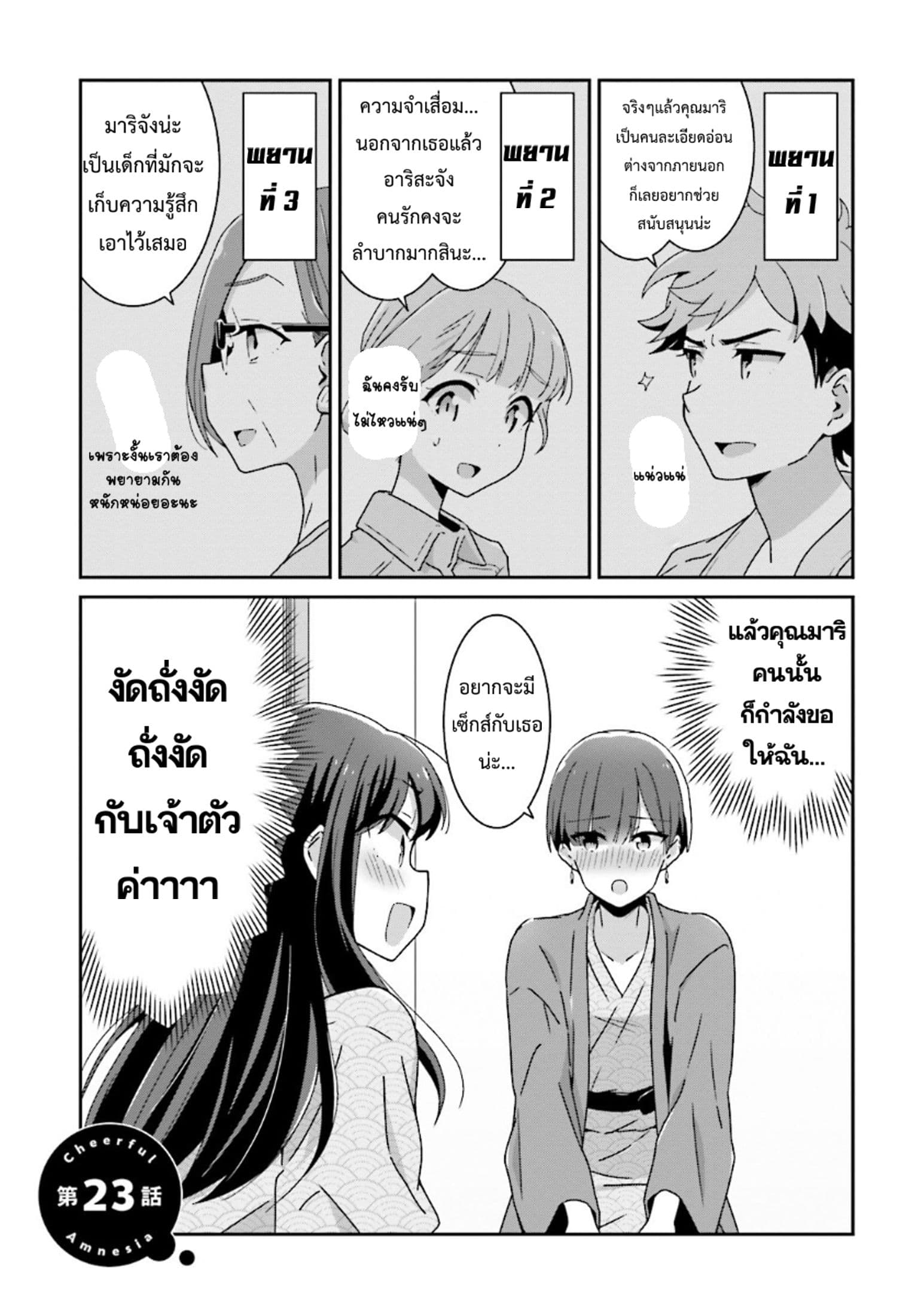 Bright and Cheery Amnesia 15-15