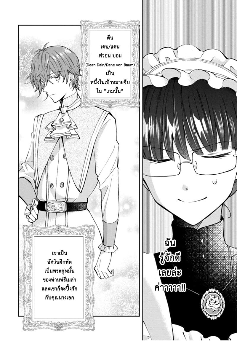 I Was Reincarnated, and Now I'm a Maid! 3-3