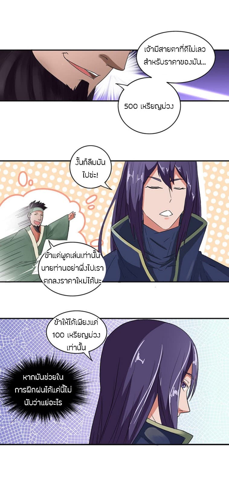 Chaotic Sword God เทพกระบี่มรณะ 34-34