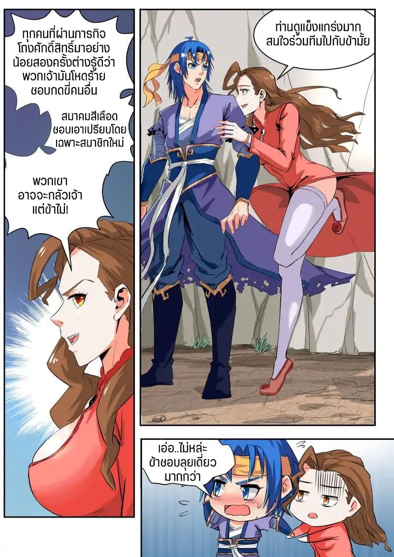 A God's Ascension ข้ามเวลาเกิดใหม่ในร่างตัวร้ายกลายเป็นเทพ 24-24