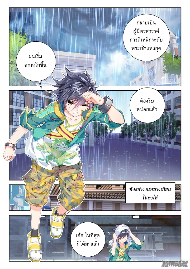 Douluo Dalu 3: The Legend of the Dragon King 38-ช่างตีเหล็กระดับ 3