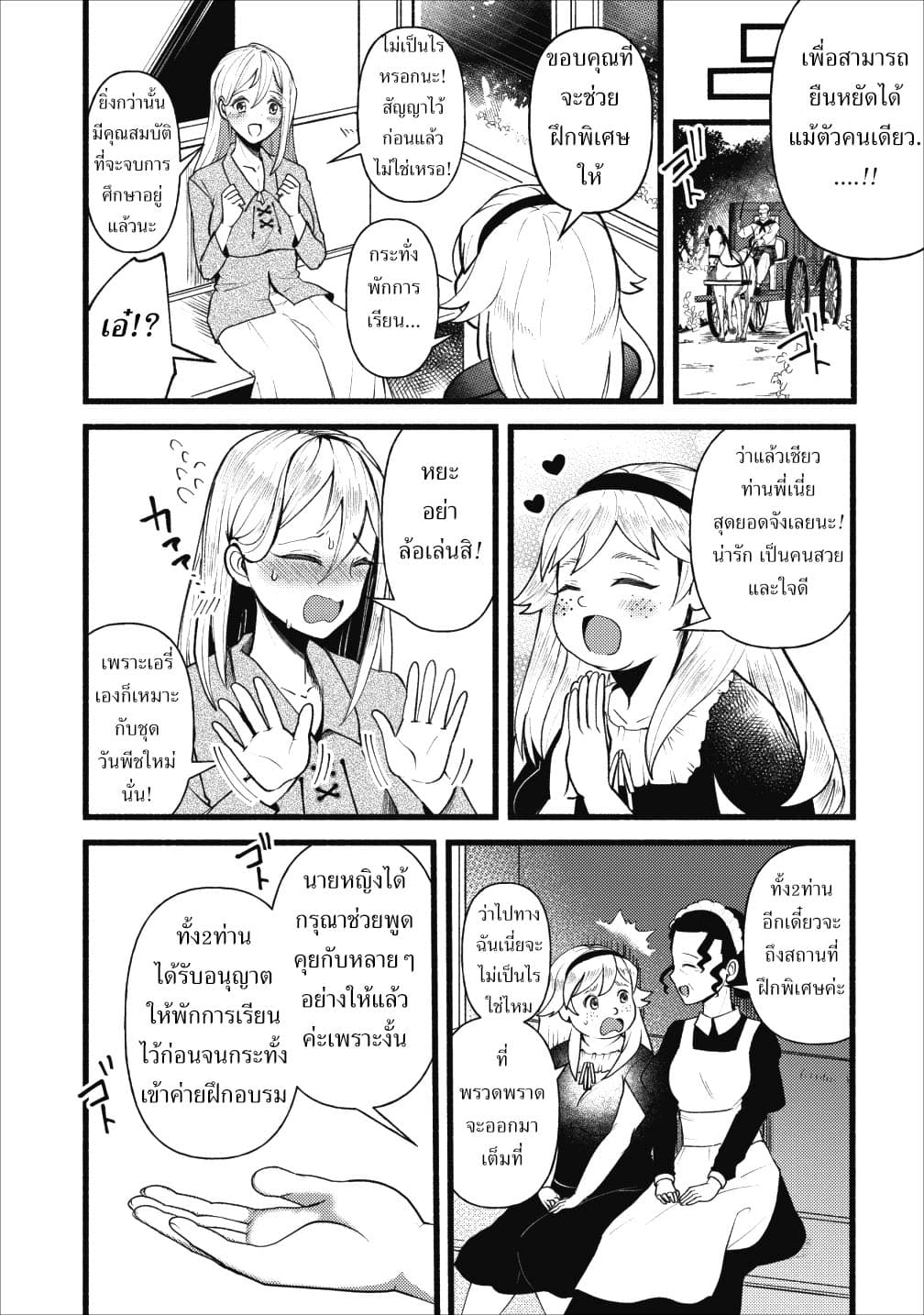 Ellie Golden to Itazurana Tenkan: Busu de Debu Demo Ikemen Elite 5-5