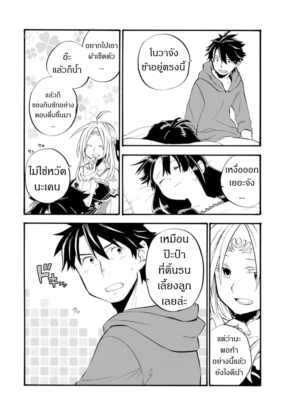 Ossan Boukensha Kein no Zenkou 16-16