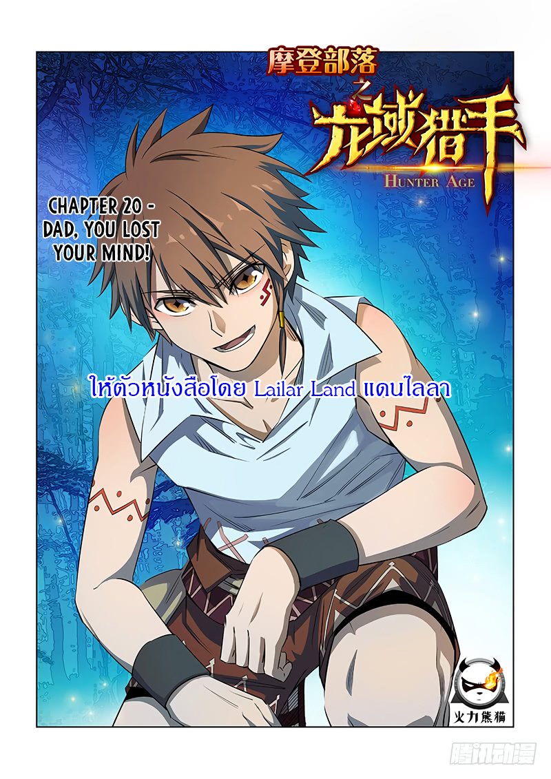 Hunter Age 20-20