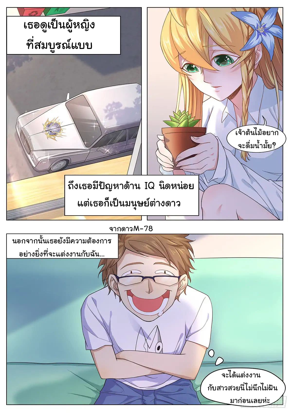 My Milky Way Love Story 1-1