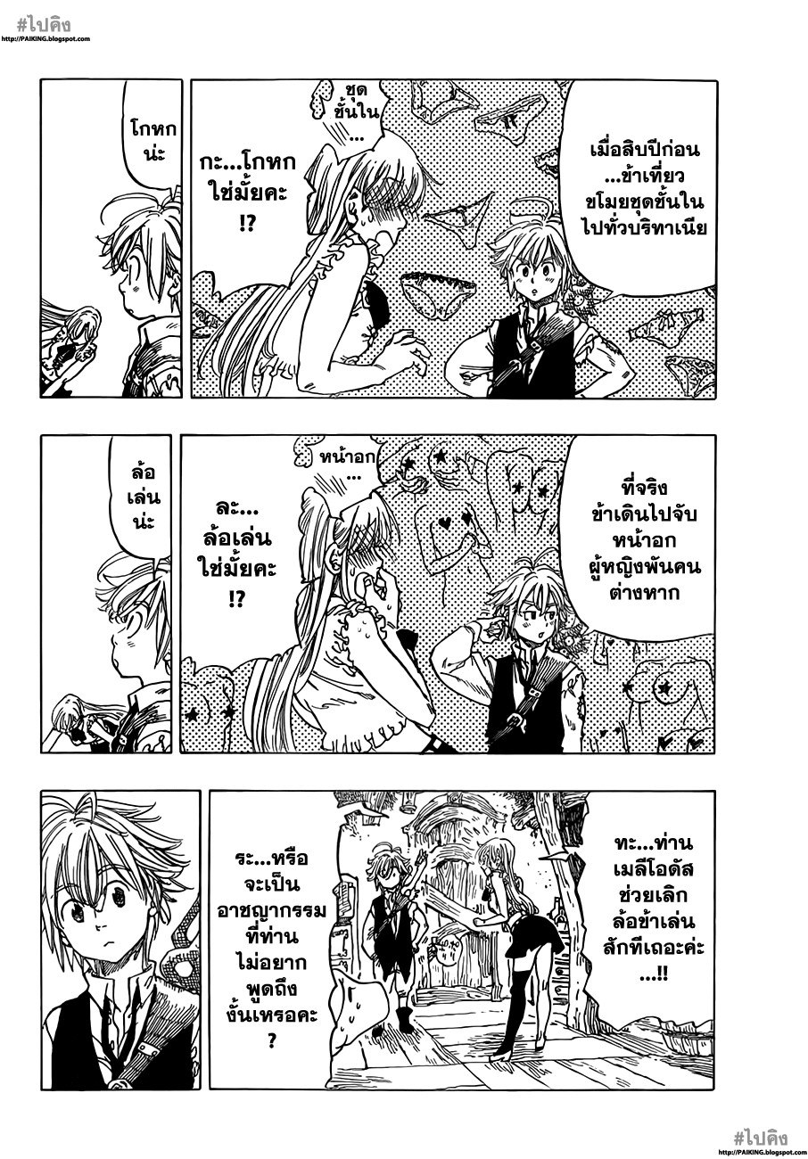 Nanatsu no Taizai 2-ดาบแห่งอัศวินศักดิ์สิทธิ์