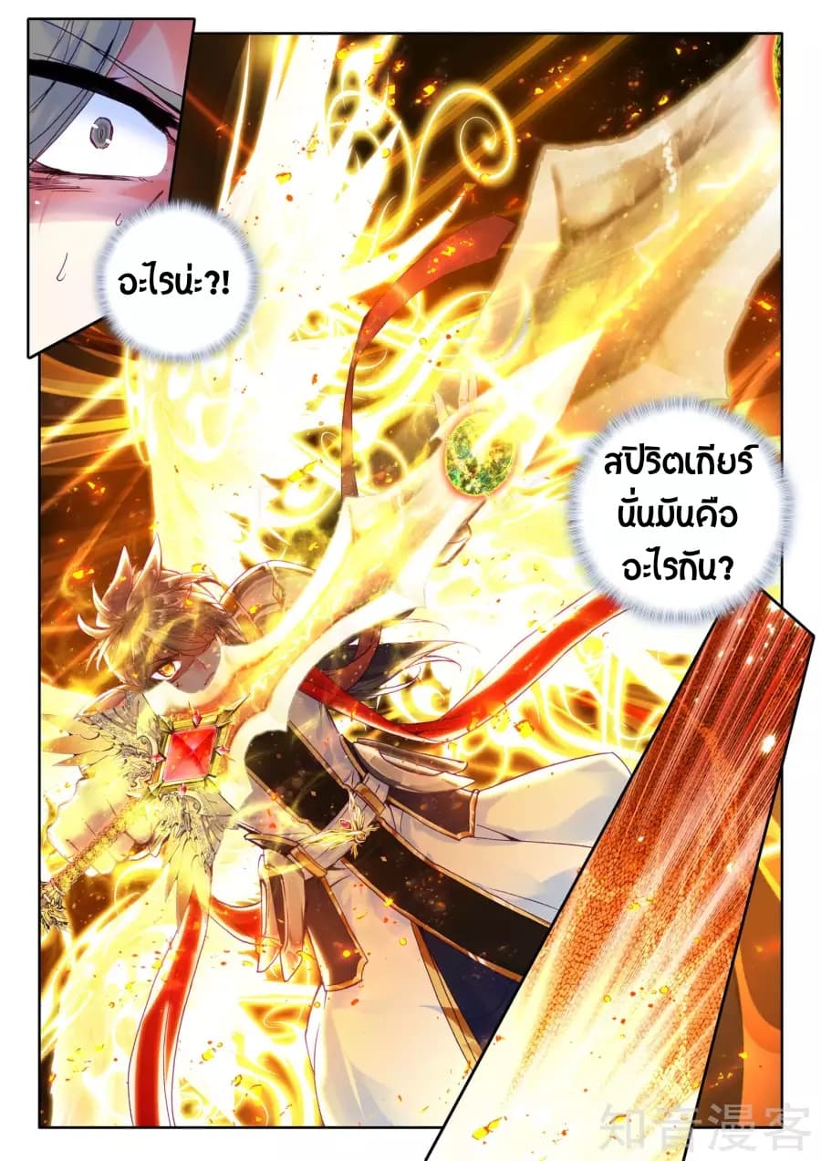 Shen Yin Wang Zuo ผนึกเทพบัลลังก์ราชันย์ 94-94