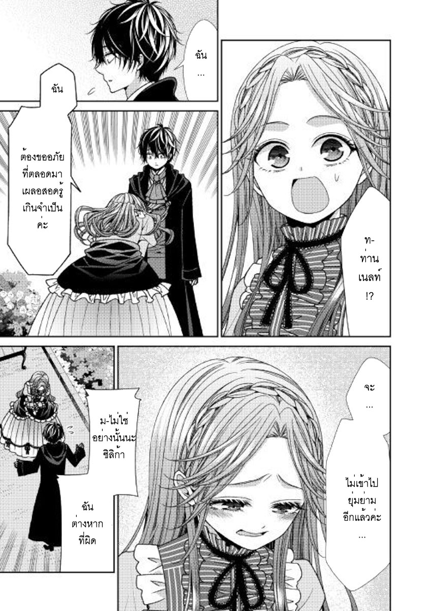 Jishou Akuyaku Reijou na Konyakusha no Kansatsu Kiroku บันทึกสังเกตการณ์คุณคู่หมั้นผู้ประกาศตัวเป็นนางร้าย 9-9