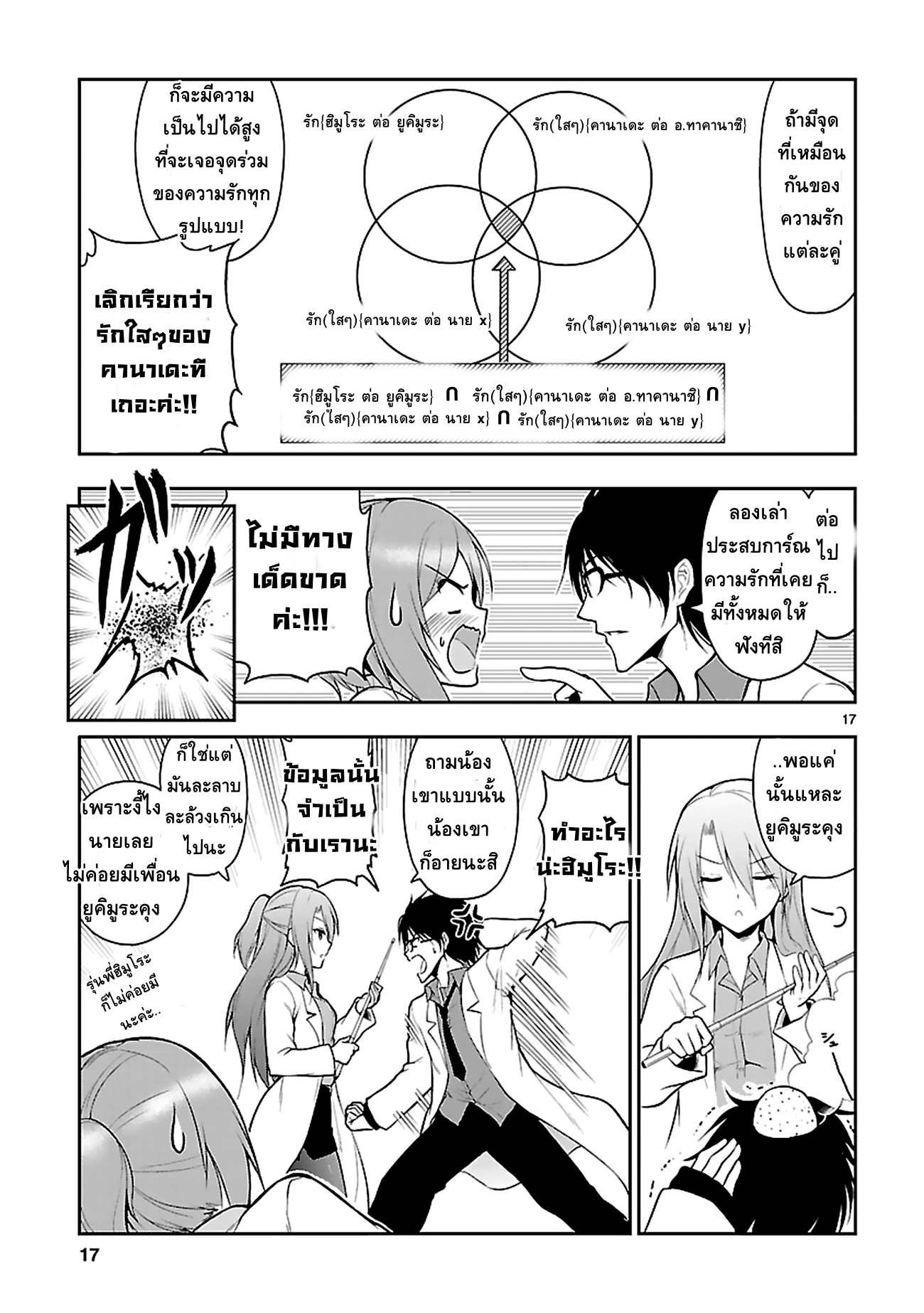 Rikei ga Koi ni Ochita no de Shoumeishitemita 3-วิทยาศาสตร์คุณรุ่นน้อง ต้องอดทนให้ได้นะคะ