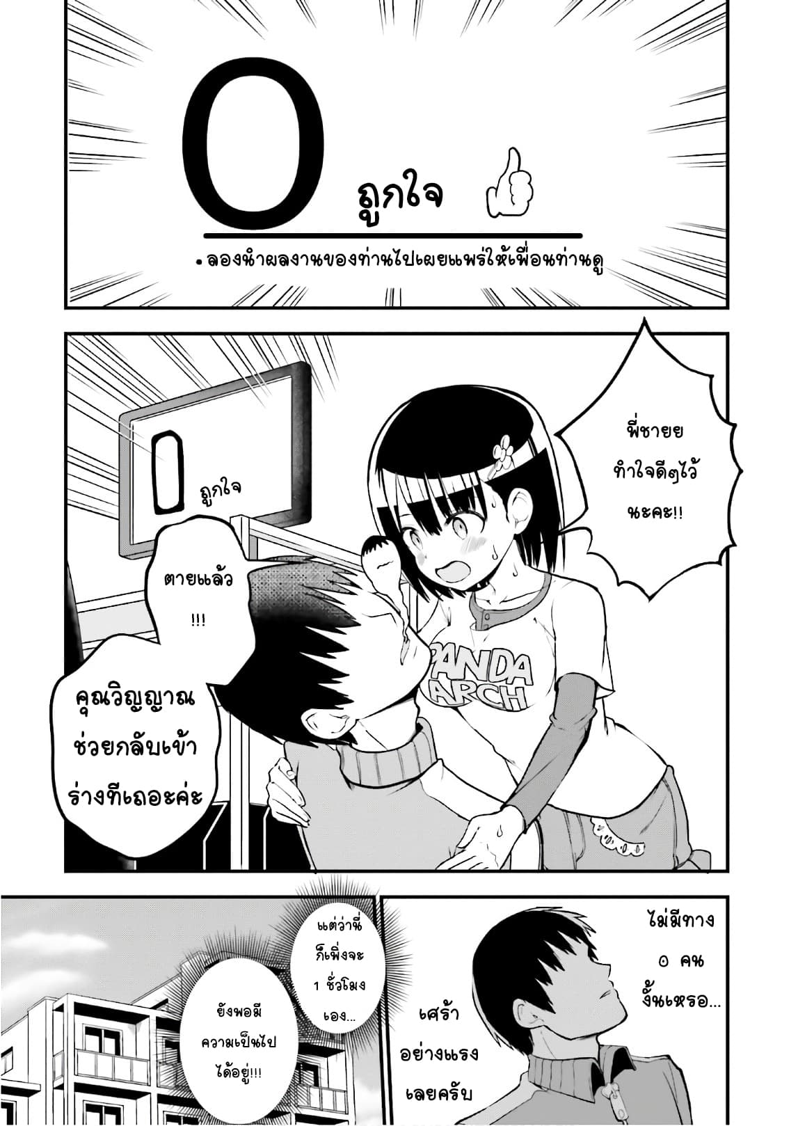 Tottemo Yasashii Amae-chan! 28-28