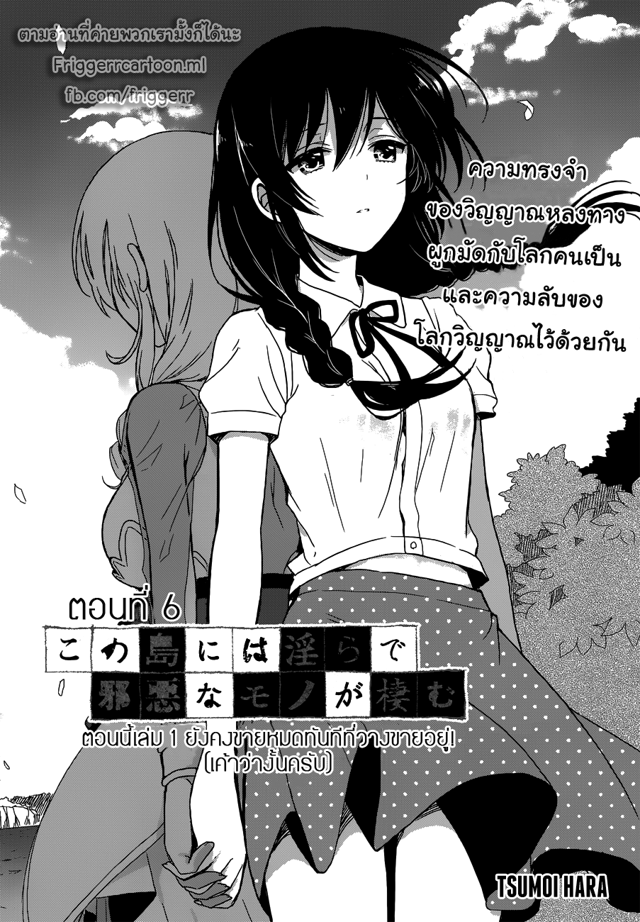 Kono Shima ni wa Midara de Jaaku na Mono ga Sumu 6-6