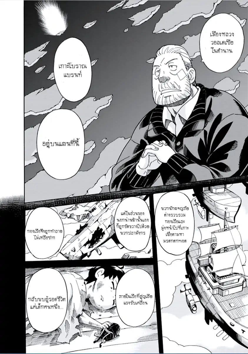 Asebi to Sora Sekai no Boukensha 5-แผนที่วอลเดเซียและเกลแกรม