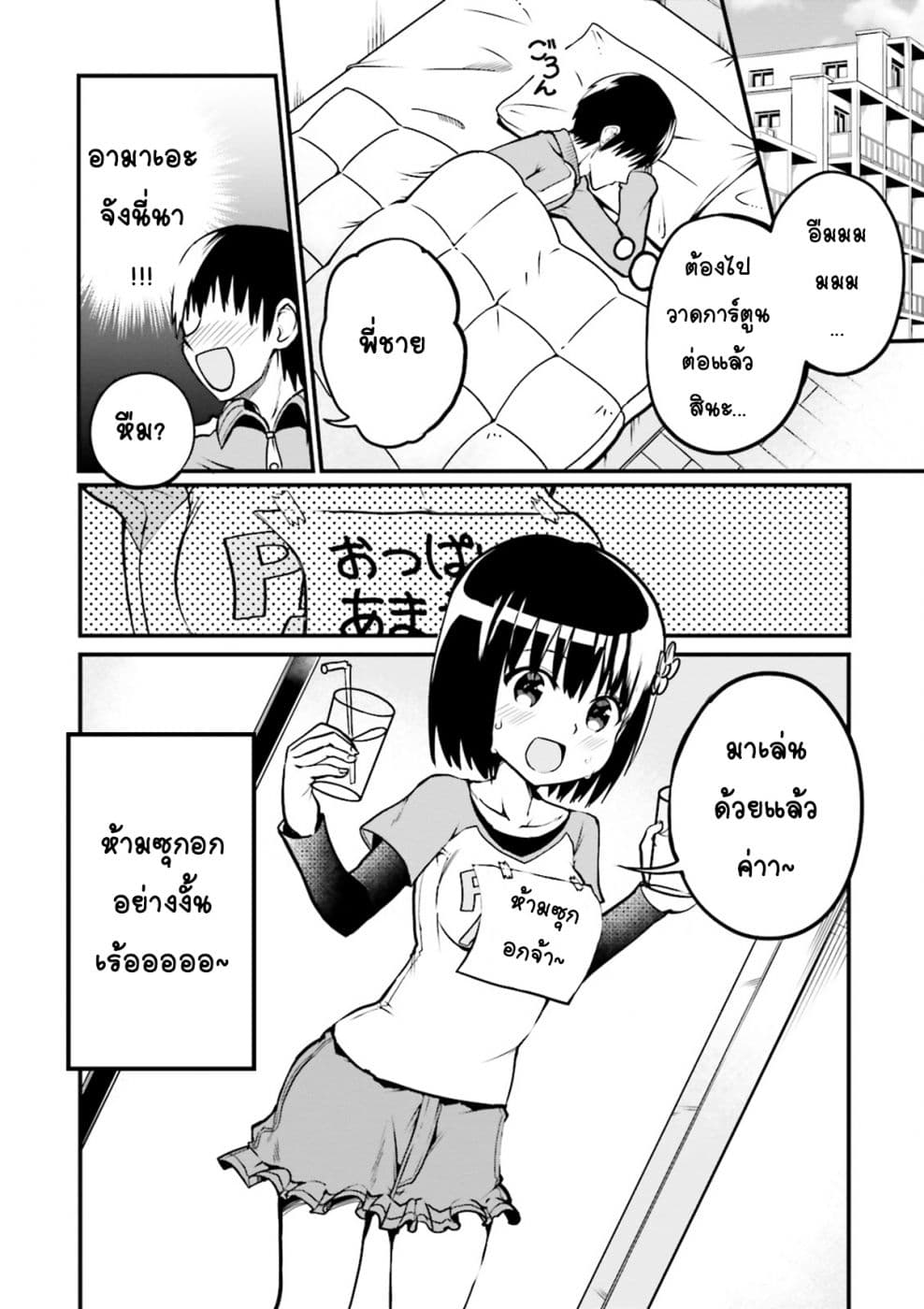 Tottemo Yasashii Amae-chan! 8-8