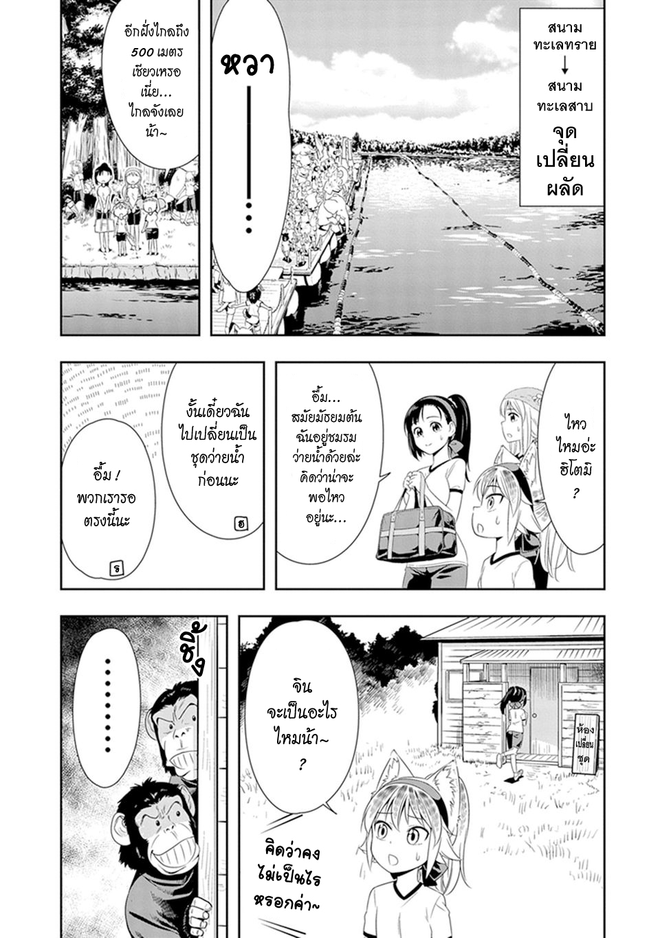 Murenase! Shiiton Gakuen 10-งานกีฬาภายในสถาบันชีตัน (Part 2)
