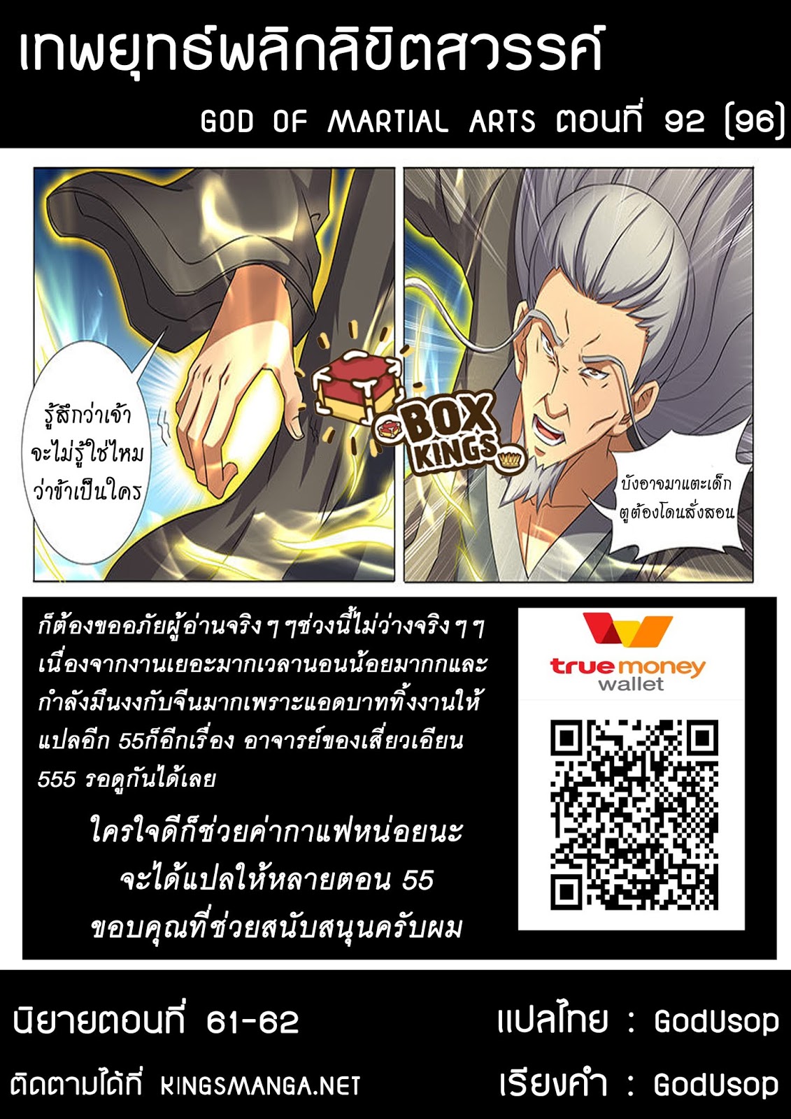 God of Martial Arts 92-92