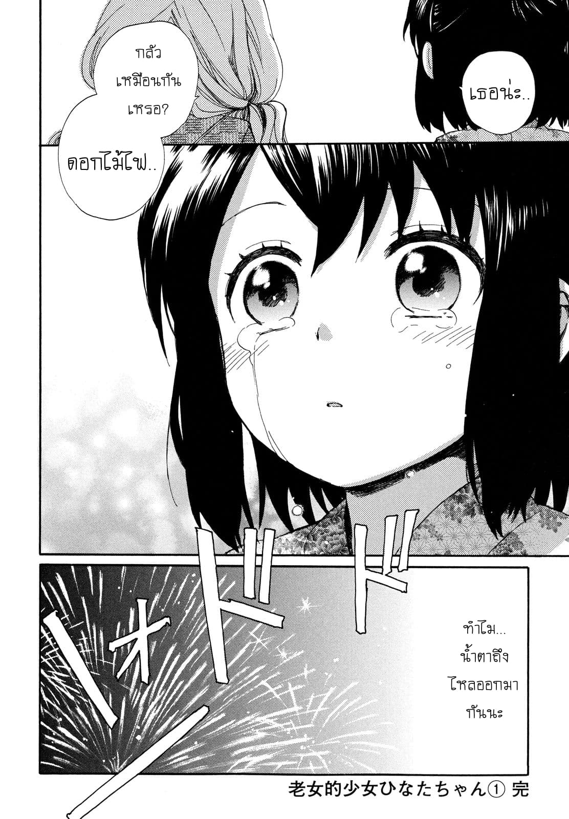 Roujoteki Shoujo Hinata-chan คุณยายฮินาตะจัง 9-สัญญาในงานดอกไม้ไฟ