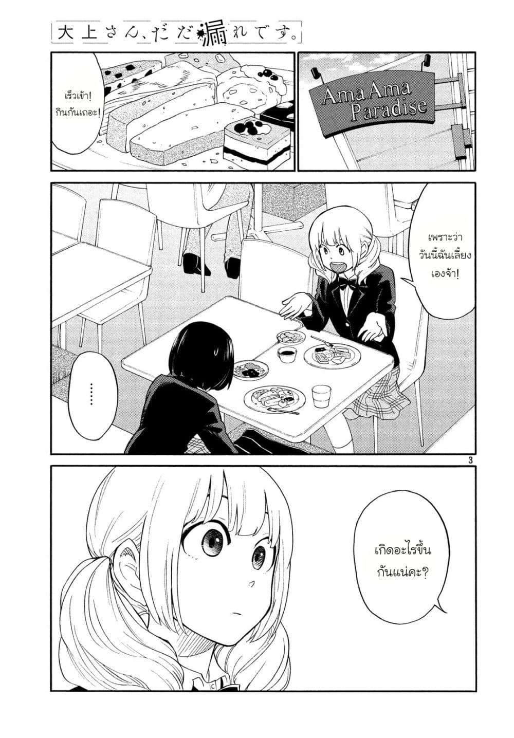 Oogami-san, Dadamore desu 19-เกมฆาตกรรมของหนุ่มสาว
