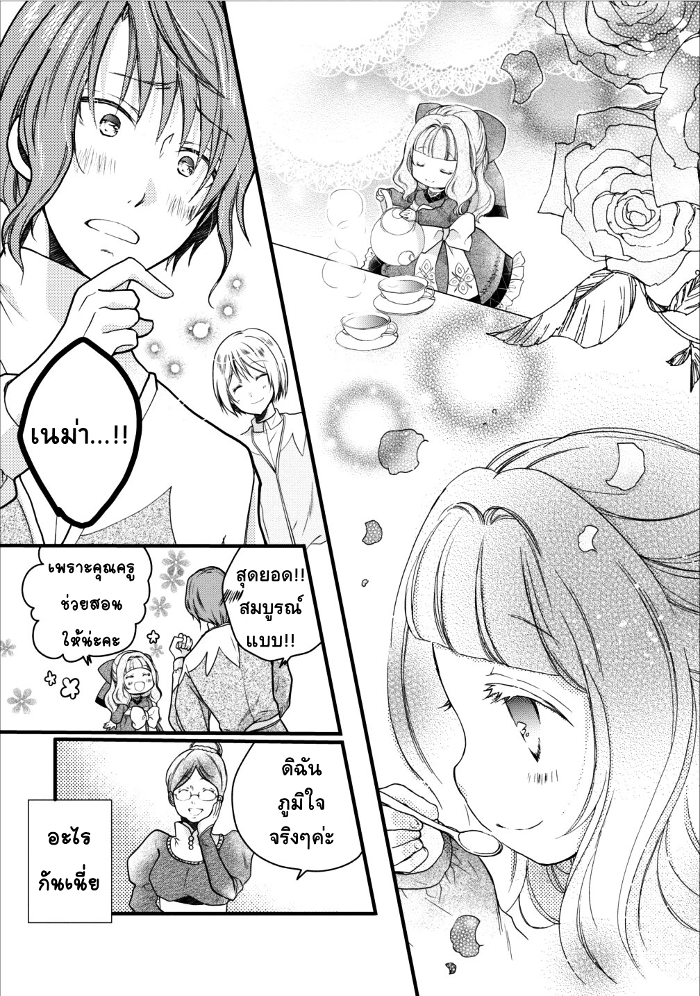 Isekai de Mofumofu Nadenade Suru Tame ni Ganbattemasu 7-7