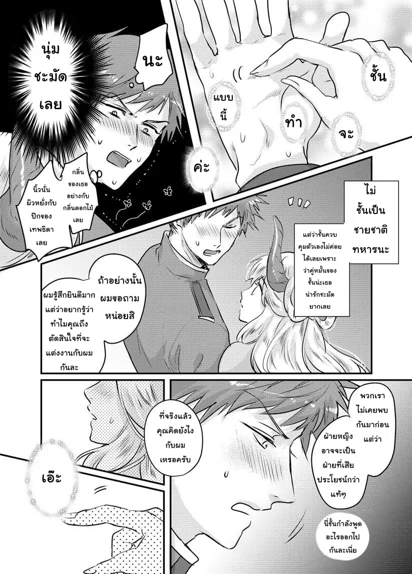 Prospective Marriage 1-คู่หมั้น