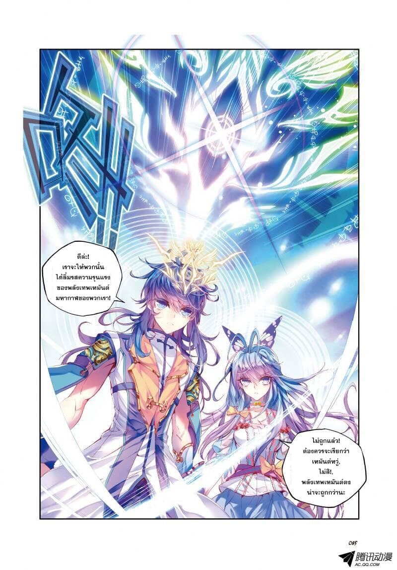Douluo Dalu - Legend Of The Gods' Realm ตำนานแดนเทพ 19.2-19.2
