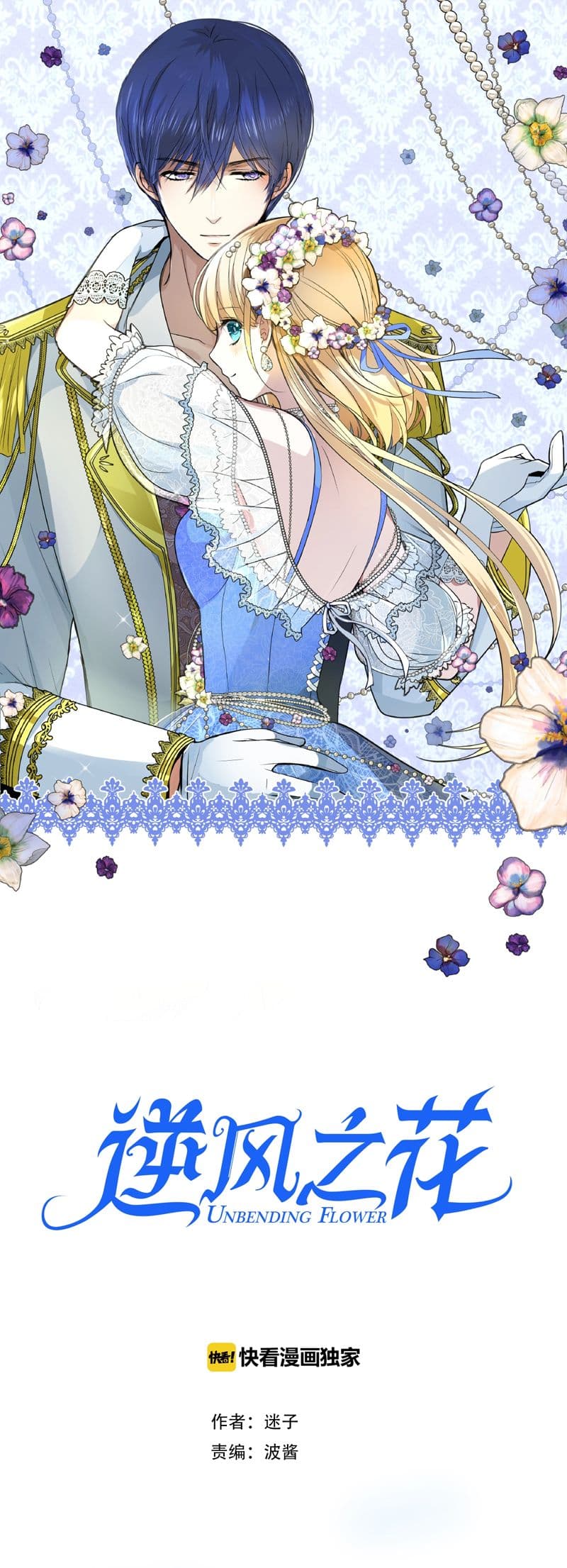 Unbending Flower 8-8