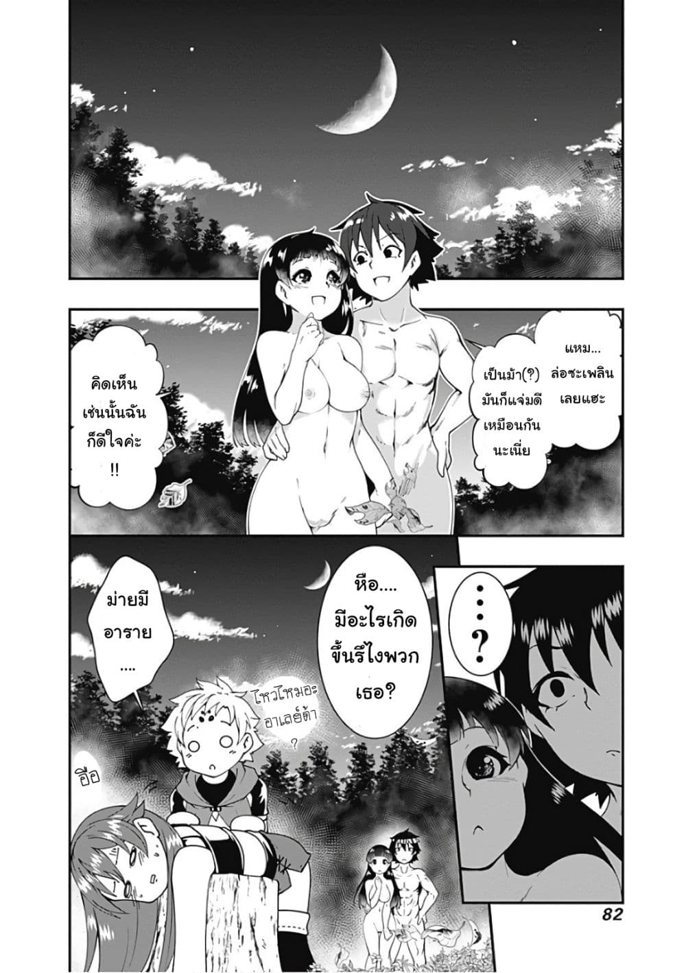 Jichou shinai Motoyuusha no Tsuyokute Tanoshii New Game ไม่อดกลั้นอีกต่อไปแล้วโว้ย! อดีตผู้กล้าสุดแกร่งจะขอสนุกไปกับการเริ่มต้นเกมส์ใหม่ 39-39