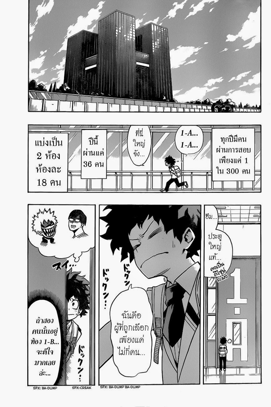 Boku no Hero Academia 5-TH-การเข้าสู่โรงเรียน