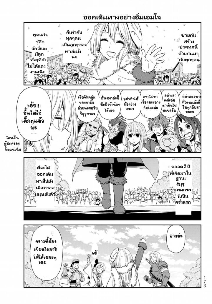 TenSura Nikki Tensei Shitara Slime Datta Ken 21-21