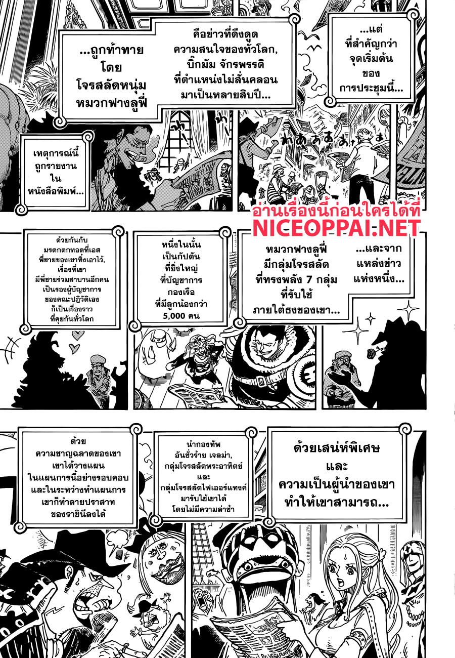 One Piece 903-จักรพรรดิคนที่ห้า