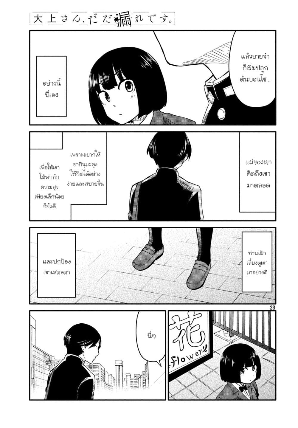 Oogami-san, Dadamore desu 25-ช่อดอกไม้สีเหลืองแห่งความสุข ~ตระกูลยากินุมะ~