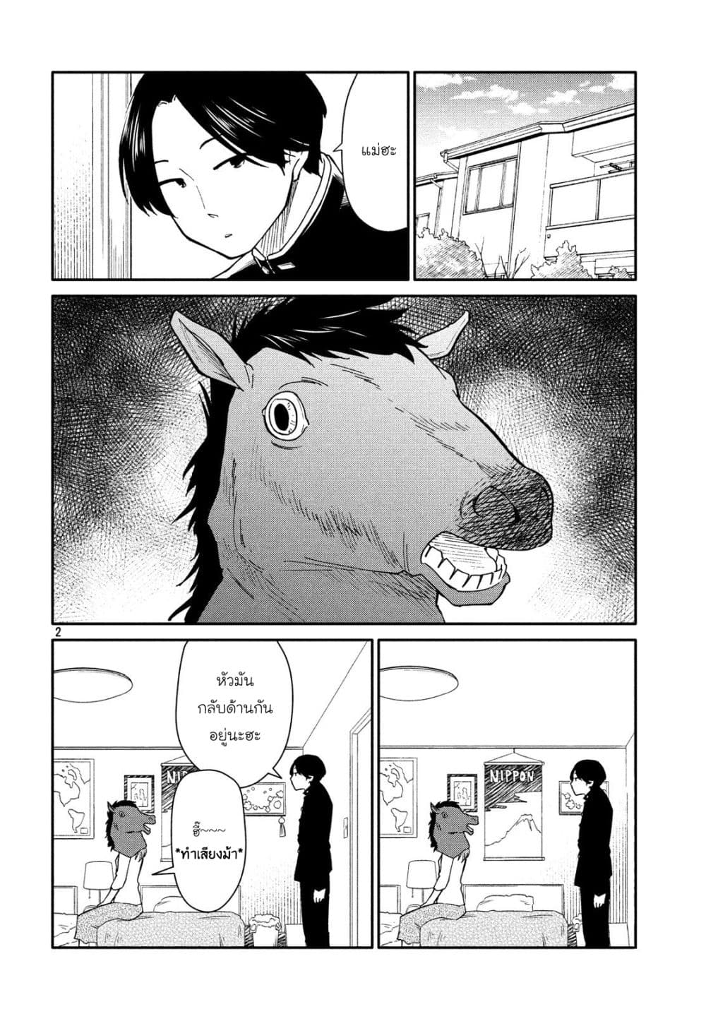 Oogami-san, Dadamore desu 23-วัวที่พบอุปสรรค